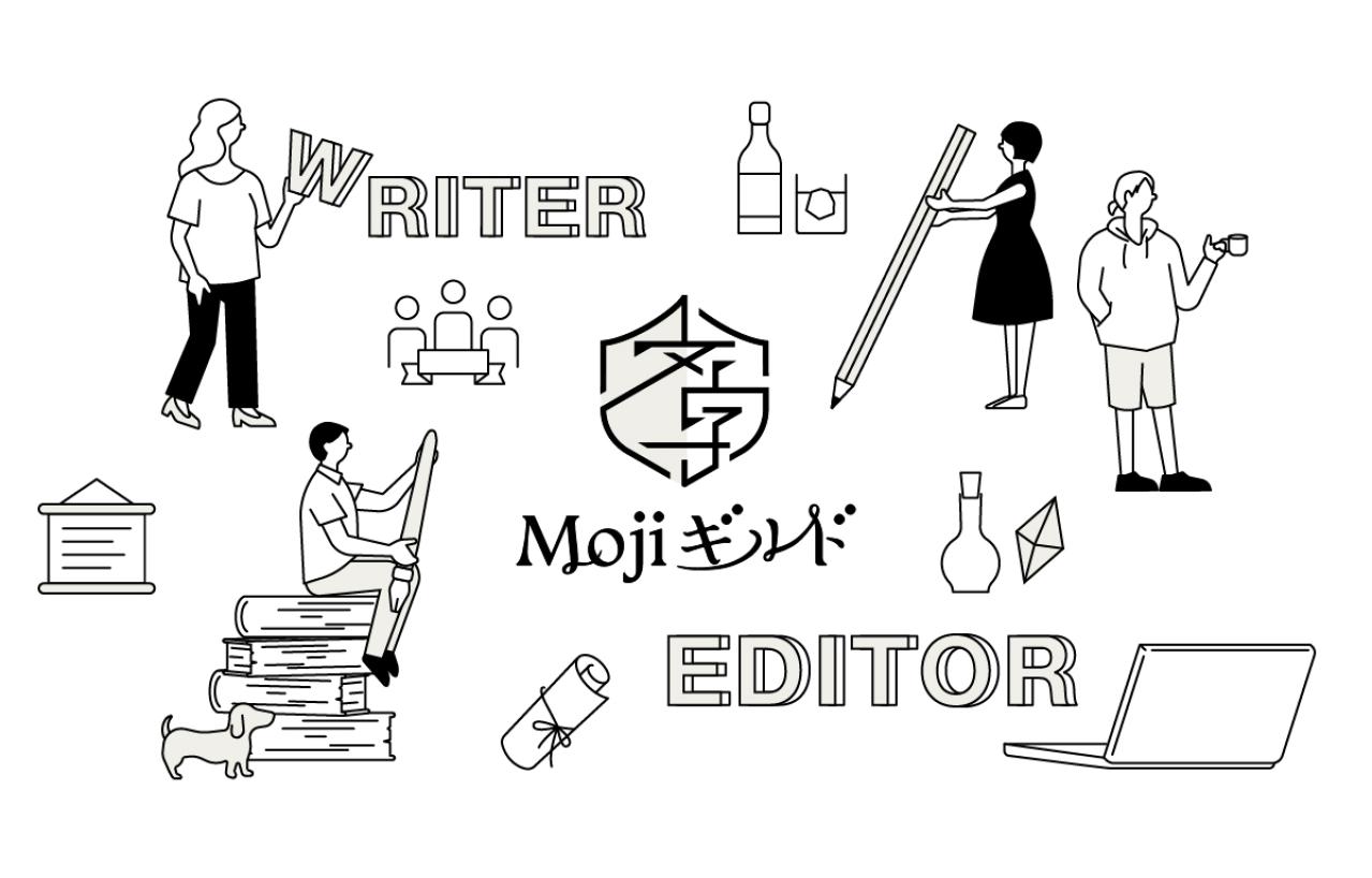 Mojiギルドのサイトデザインはどうやって決まった？デザイナーにインタビュー