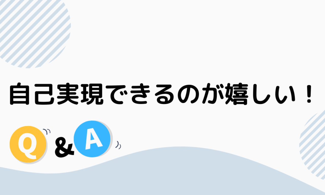 本業や家事・育児に追われていてもなお、副業をがんばれる理由はなんですか？