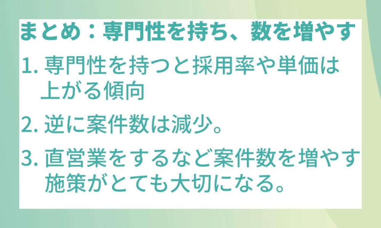 基本は専門分野を持った方が良い。しかし、デメリットをカバーするが大切