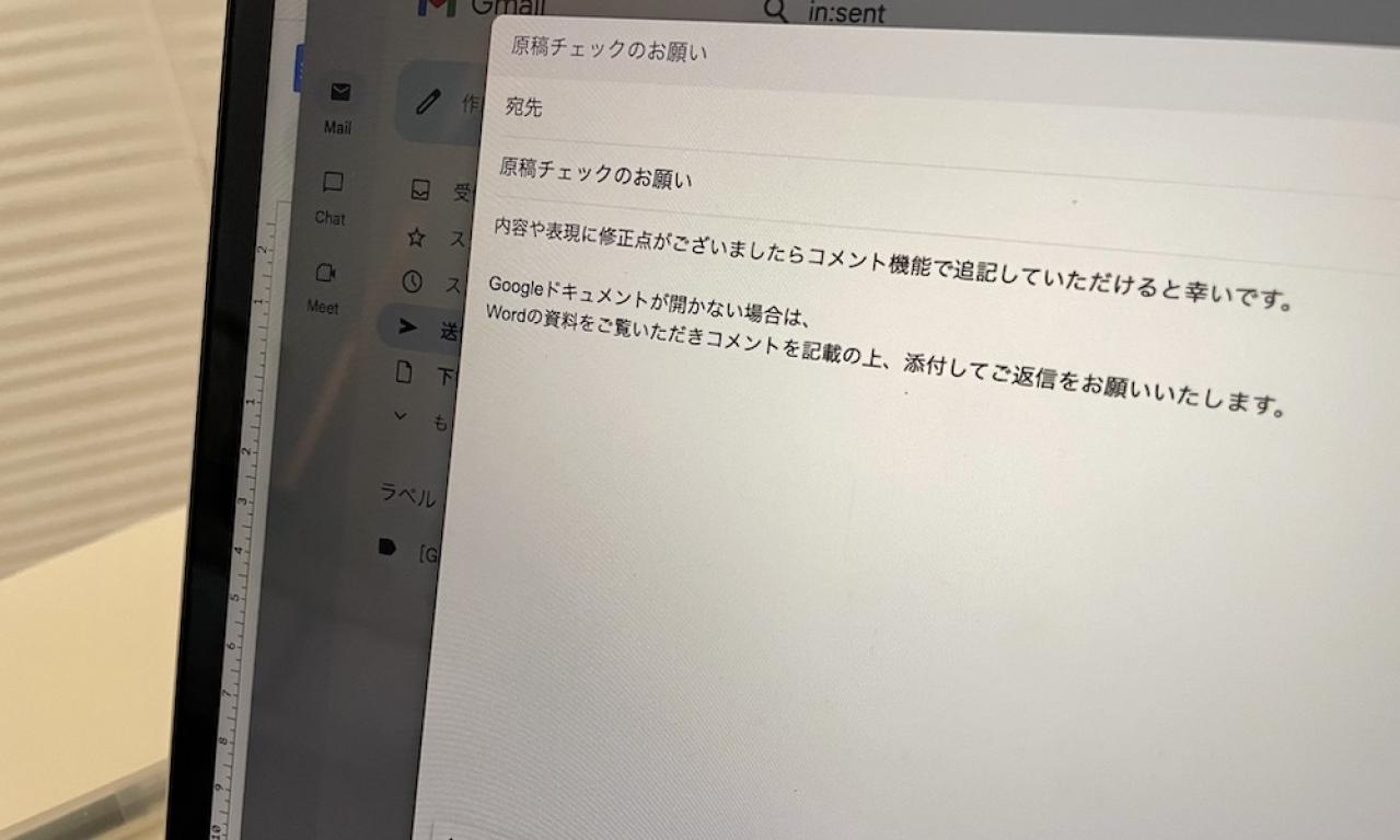 原稿チェックはGoogleドキュメントとWordの2パターンを添付する