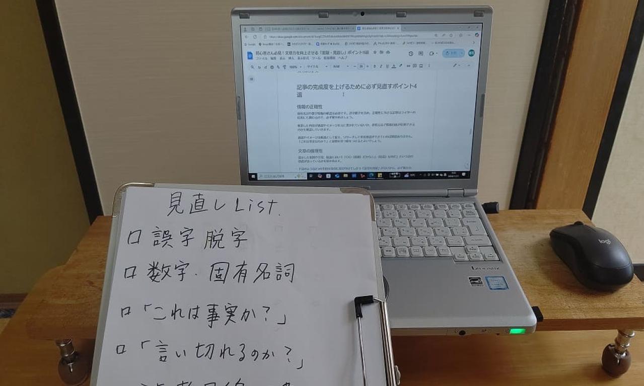 記事の完成度を上げるために必ず見直すポイント4選