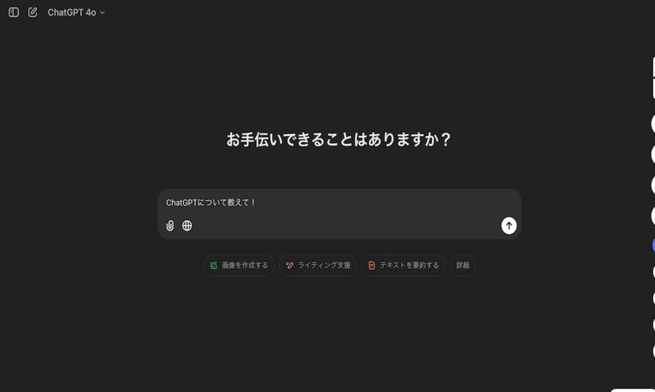 生成AIを使うなら最初にさわるべき「ChatGPT」