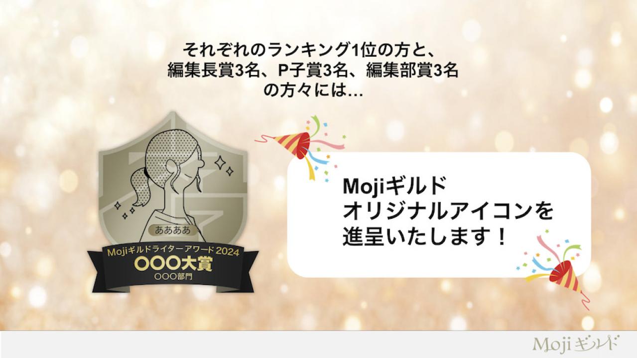 今年の締めくくり！Mojiギルド忘年会2024の結果発表と未来への展望