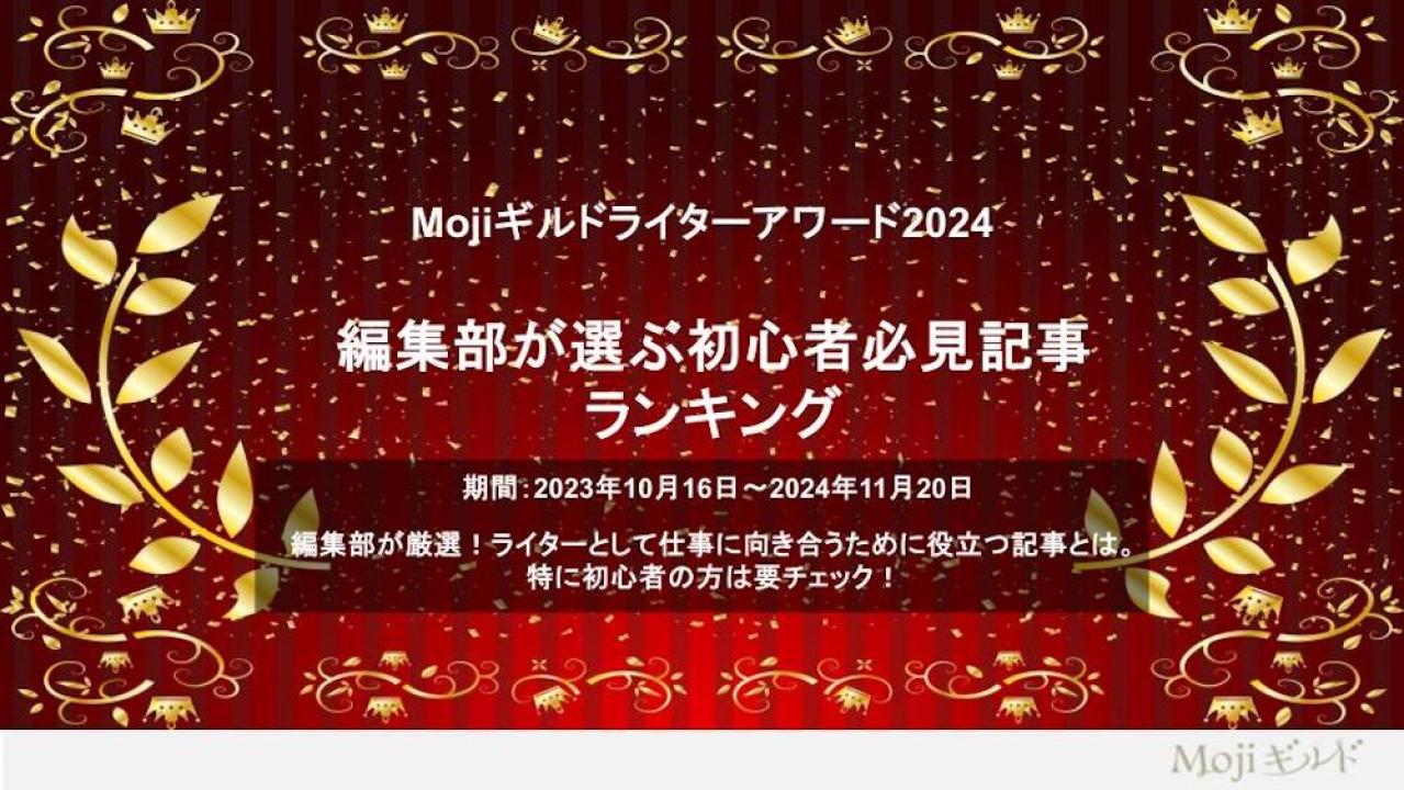 編集部が選ぶ初心者必見記事ランキング